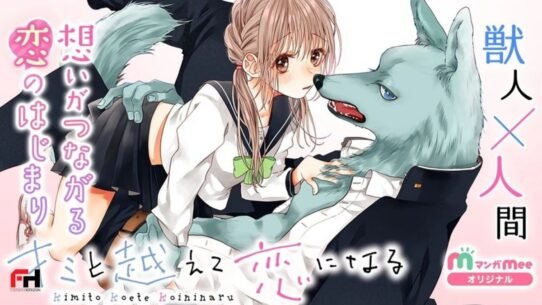 Illustration d'une lycéenne et un homme-loup se regardant intensément