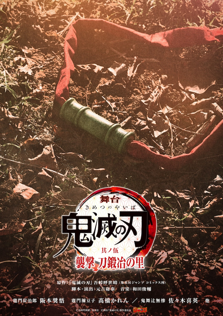 1738398759 581 La derniere piece de scene Demon Slayer revele des photos