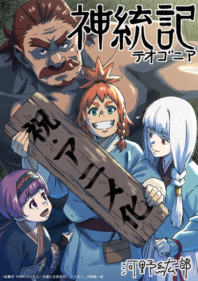 L'anime 'Teogonia' confirme officiellement la date de sortie d'avril 2025 5 Lanime Teogonia confirme officiellement la date de sortie davril 2025