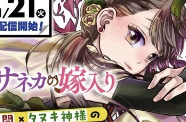 L'auteur de `` tueur romantique '' Wataru Momose annonce une nouvelle série en janvier 2025