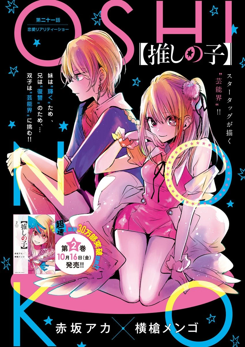 1743318631 584 Ordre de lecture Oshi no ko les 9 arcs.webp