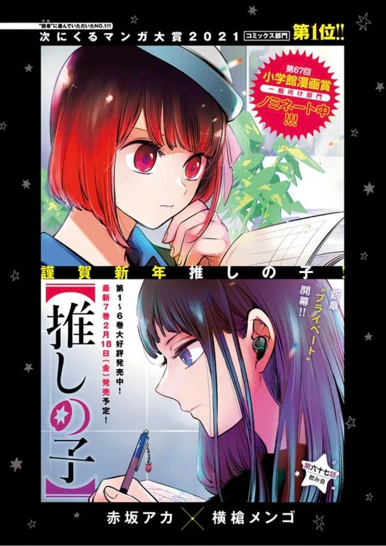 1743318632 646 Ordre de lecture Oshi no ko les 9 arcs.webp