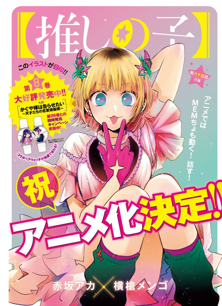 1743318633 564 Ordre de lecture Oshi no ko les 9 arcs.webp