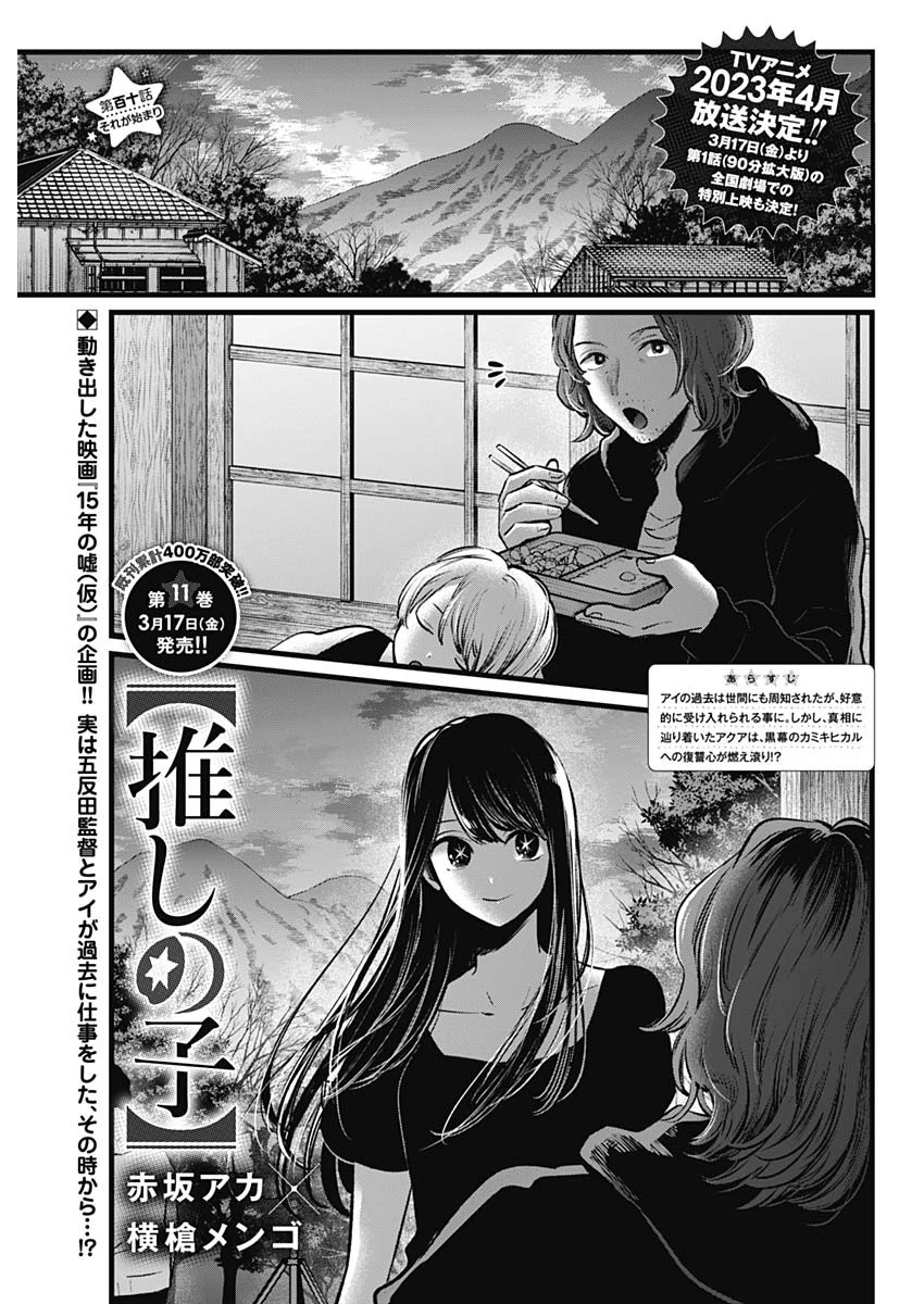 1743318634 184 Ordre de lecture Oshi no ko les 9 arcs.webp