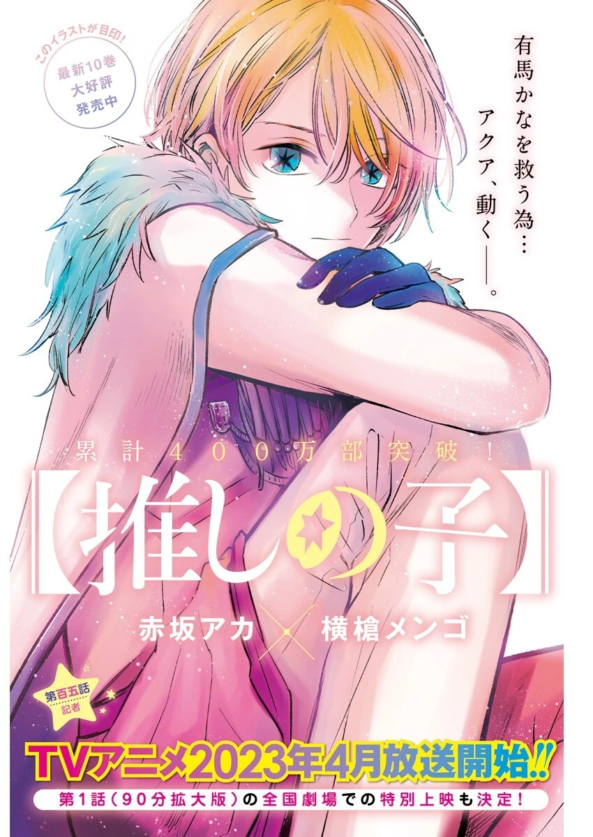 1743318634 773 Ordre de lecture Oshi no ko les 9 arcs.webp