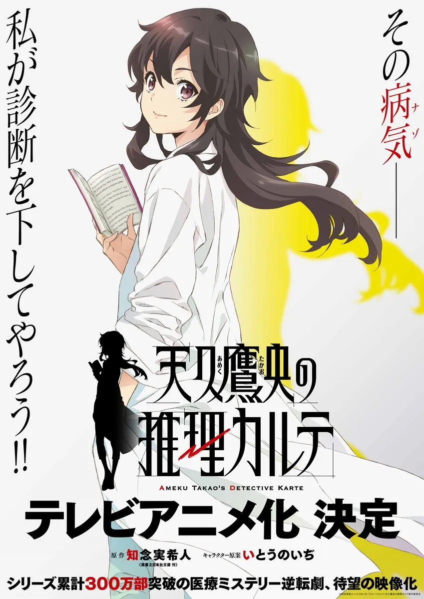 La serie Mystery Mystery Ameku Takaos Detective Karte pour recevoir