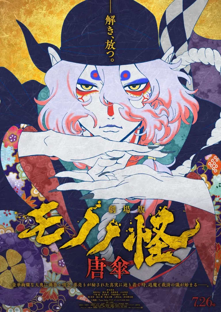 Mononoke Karakasa publie une nouvelle bande annonce et des tonnes de