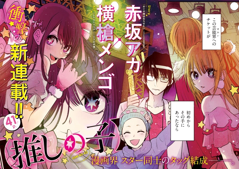 Ordre de lecture Oshi no ko les 9 arcs.webp